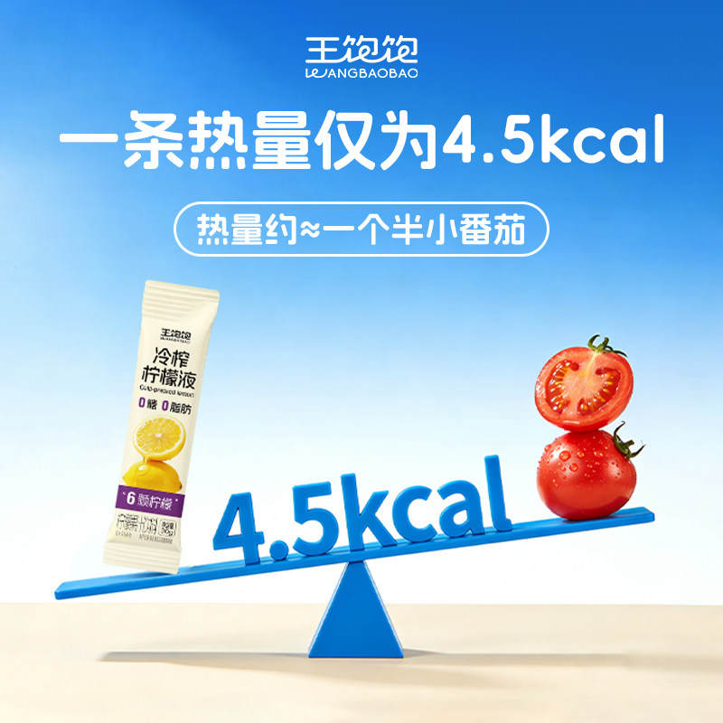 【0点抢】王饱饱冷榨柠檬液柠檬浓缩汁0脂维生素c水果汁饮品