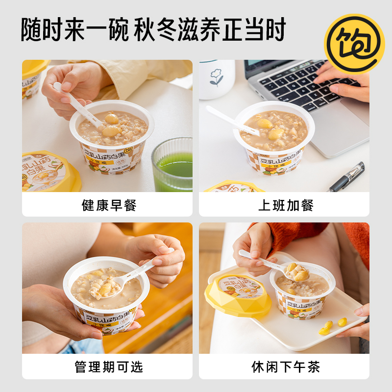 【新品】王饱饱豆乳山药白果小饱碗燕麦粥速食即食早餐低脂甜饱腹-图3