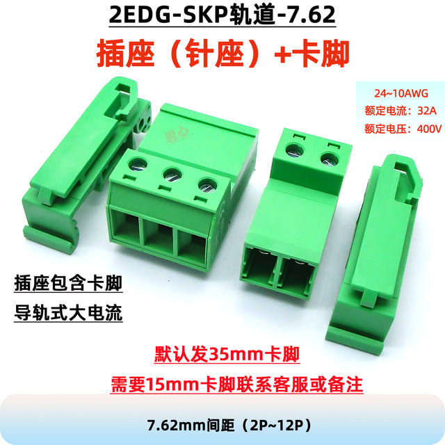 High current 32A guide rail type welding-free butt joint JM2EDGSKP rail KF2EDGSK7.62 plug-in terminal block