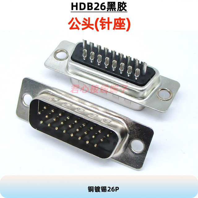 HDB26 three rows of black plastic semi-gold-plated wire soldering male and female plugs, three rows of DB26 core male pins/female holes