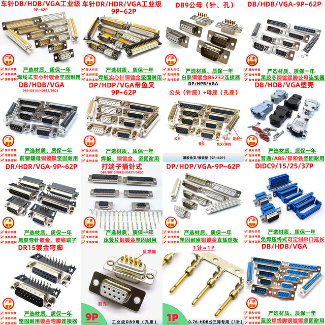 DB9/VGA imported ABS plastic shell connector