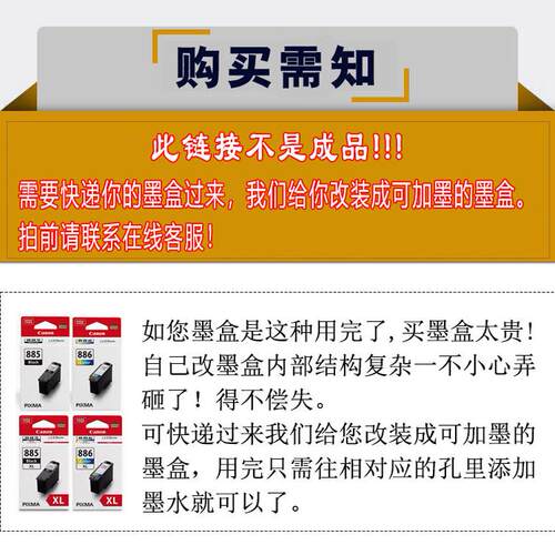 适用于佳能PG885黑色895 886墨盒原装改装可加墨水TS7780/7780a - 图0
