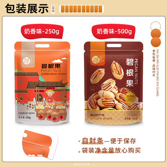 每果时光碧根果500g长寿果干果果仁核桃仁孕妇坚果炒货休闲零食