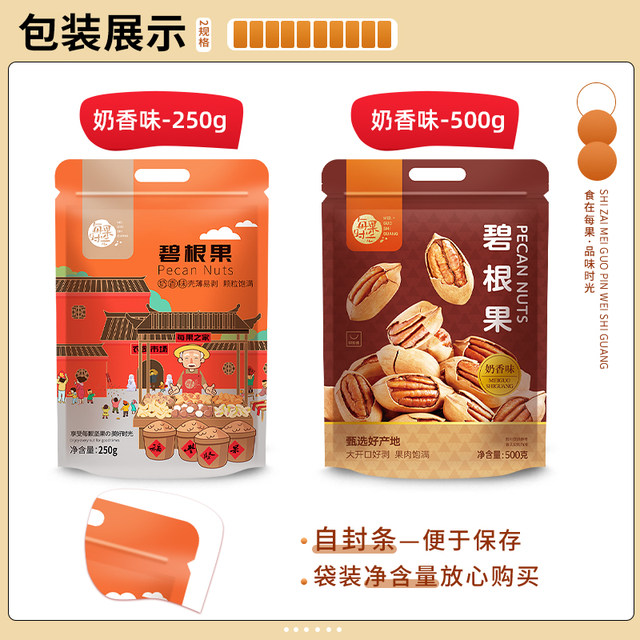 Every fruit time milky thin shell pecan 500g new arrival
