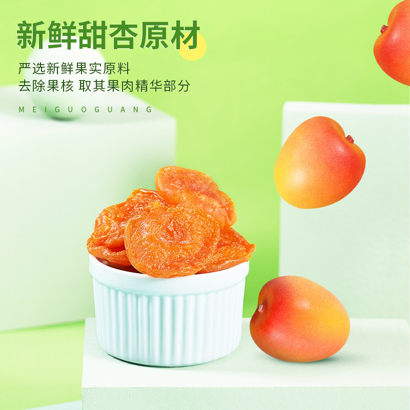 每果时光杏干500g杏脯非新疆吊干杏肉红杏干蜜饯果干果脯年货零食,淘宝优惠券,粉丝福利购,淘宝优惠卷