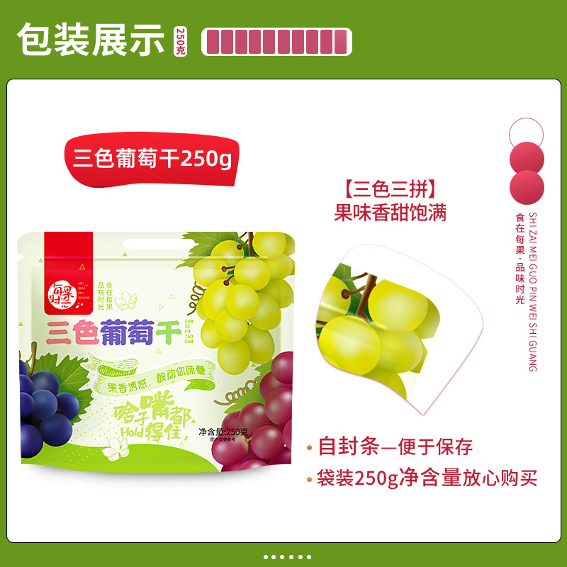 每果时光三色500g新货免洗葡萄干 每果时光葡萄干