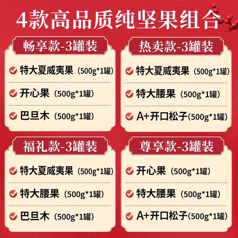 每果时光坚果组合大礼包3罐装新货坚果干果炒货零食年货批发礼包,淘宝优惠券,粉丝福利购,淘宝优惠卷