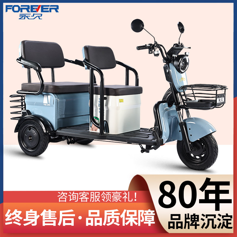 永久电动客货两用老年人三轮车 forever永久电动车电动三轮车