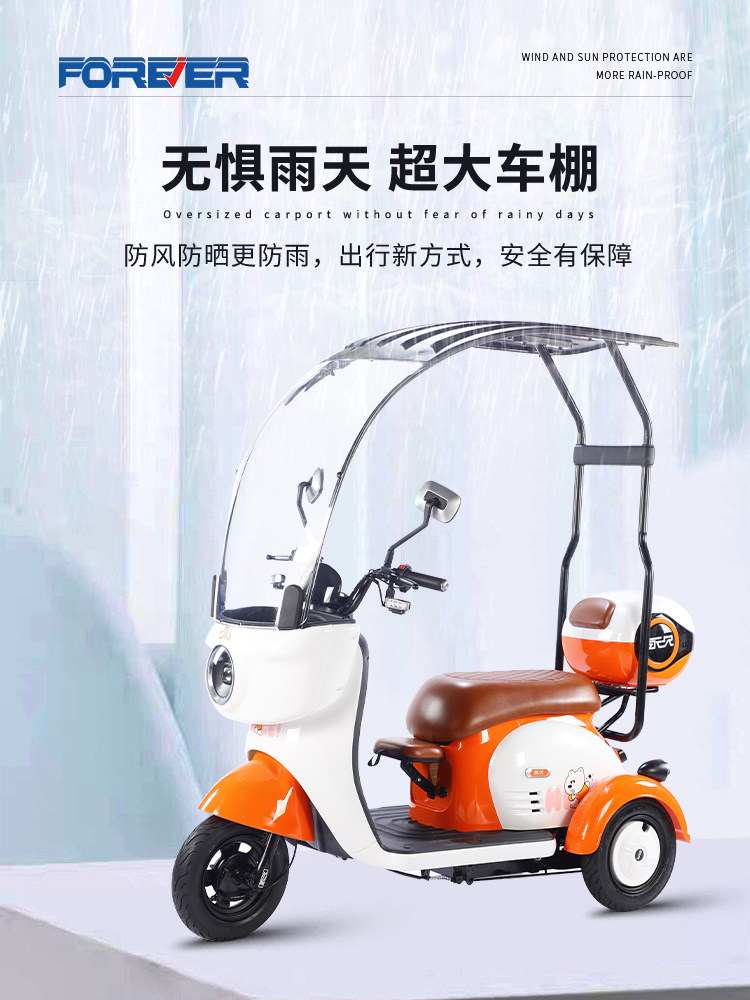  forever永久电动车电动三轮车