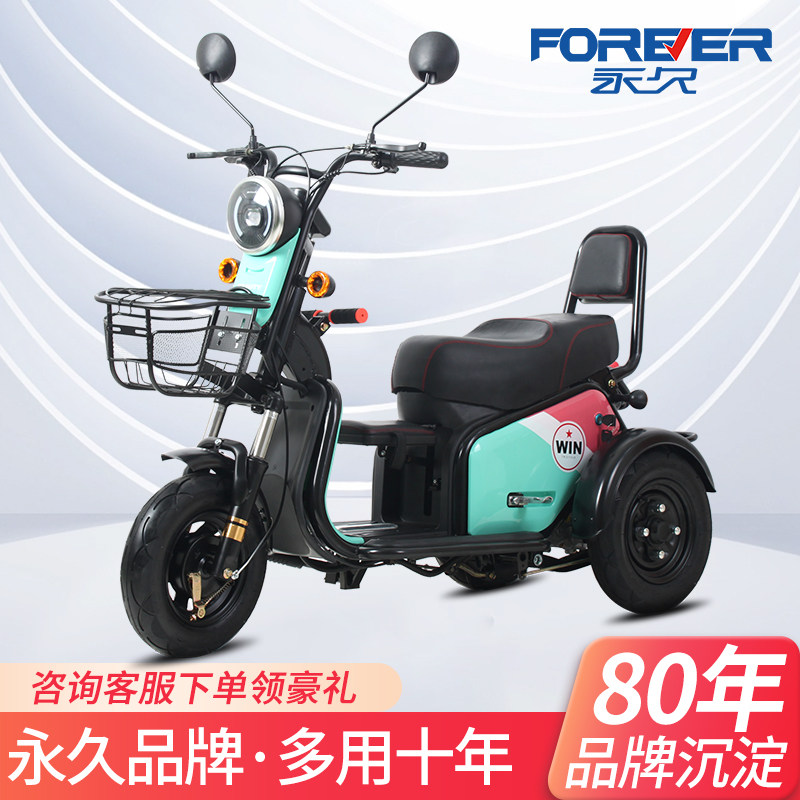 电动家用小型女士时尚新款三轮车 forever永久电动车电动三轮车
