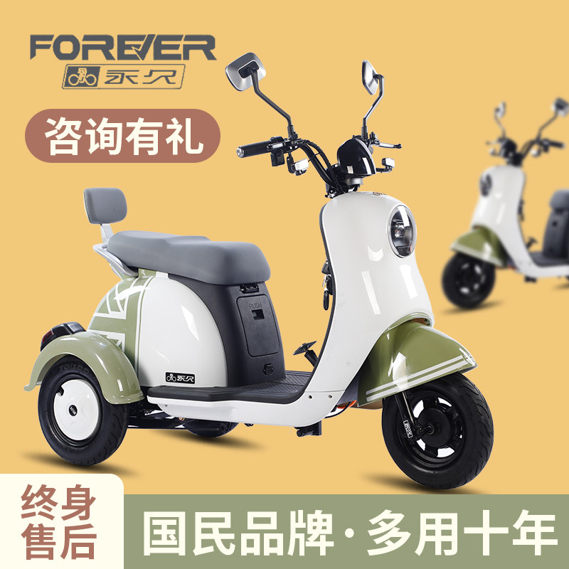 永久家用电动小型女士三轮三轮车 forever永久电动车电动三轮车