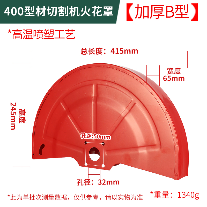 400型材切割机火花罩配件砂轮片保护罩皮带罩壳切割片安全防护罩-图0