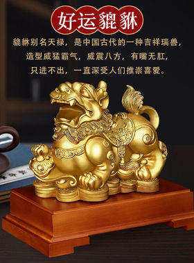 山迪貔貅摆件全铜一对店铺开业乔迁礼品客厅玄关办公室摆件工艺品