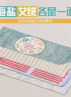 俞兆林（YUZHAOLIN）海盐热敷包粗盐热敷包电加热艾草热敷包温灸