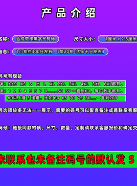 数字号码标尺码标现货包邮