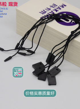 吊牌绳吊粒吊绳线服装通用现货