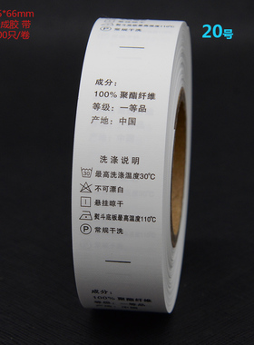服装水洗标定制布标领标现货