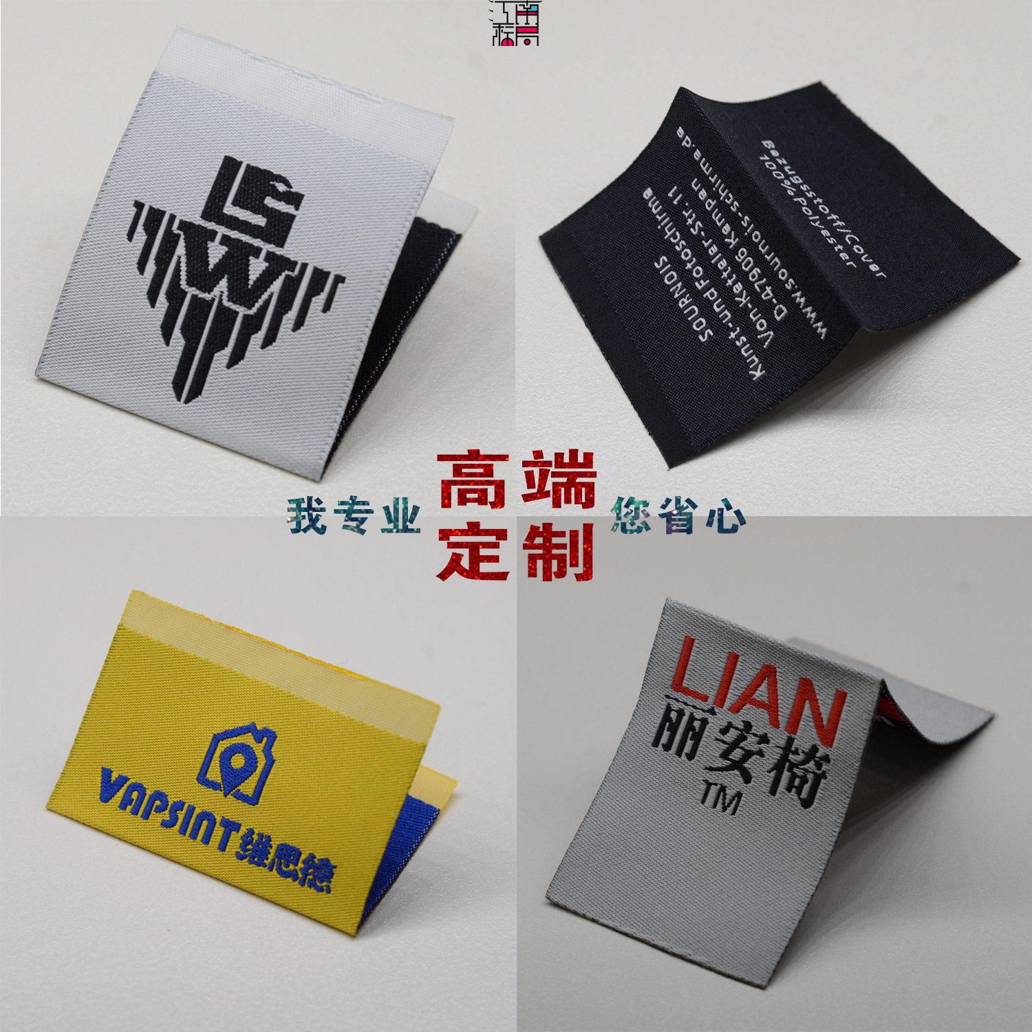 领标订做织唛超软标高密布标定做吊牌丝网印刷标木俊机唛头印唛_虎窝淘