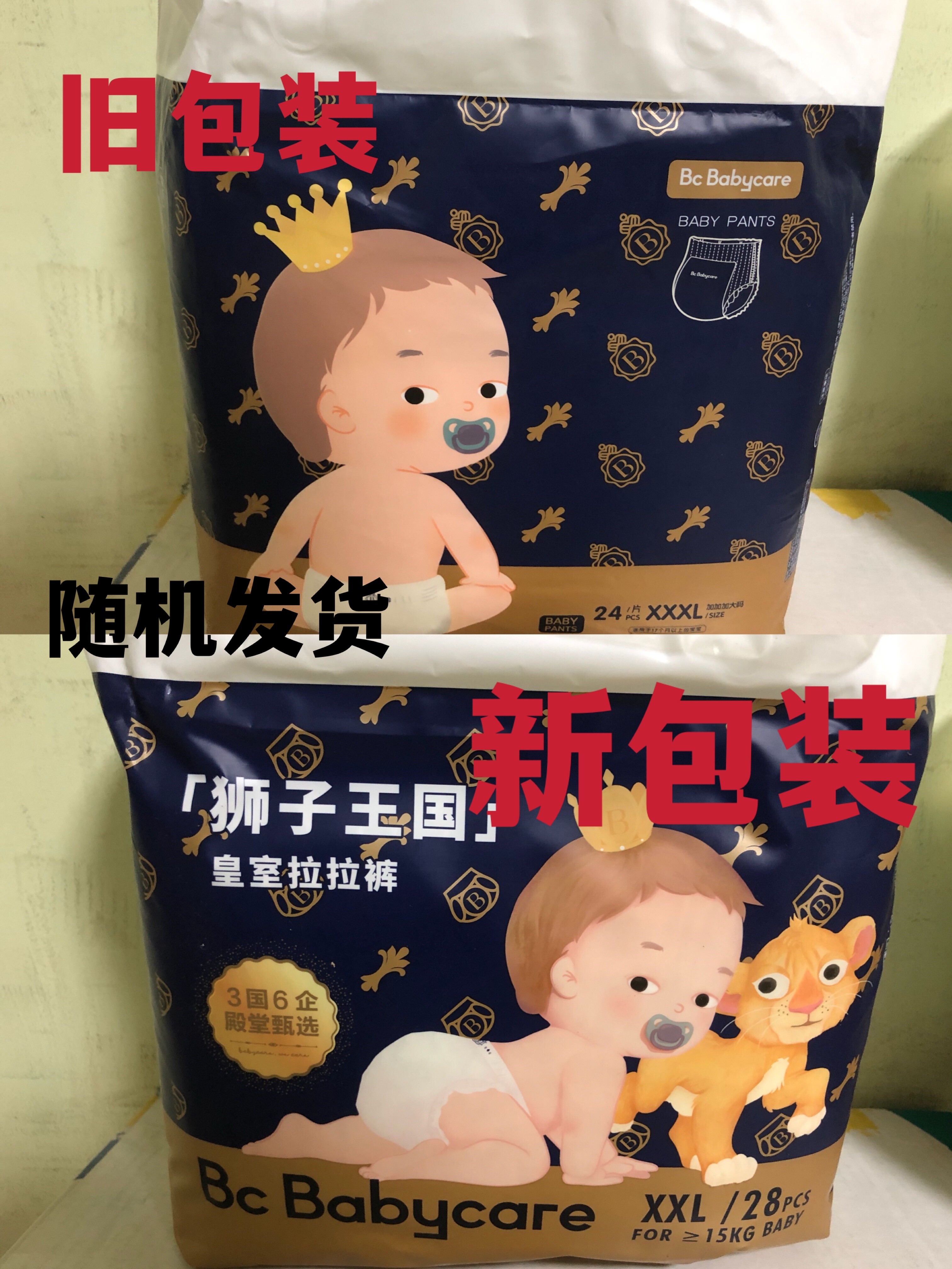 babycare皇室狮子王国bbc纸尿裤粘贴穿nbsmxxl婴儿超薄透气尿不湿 - 图2