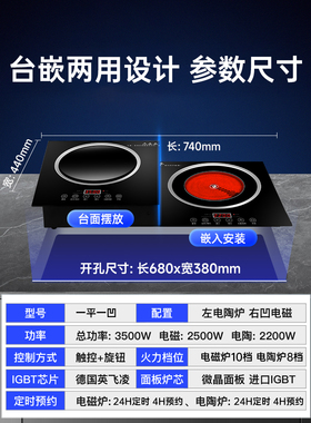 3500W双灶电磁炉凹面台嵌两用