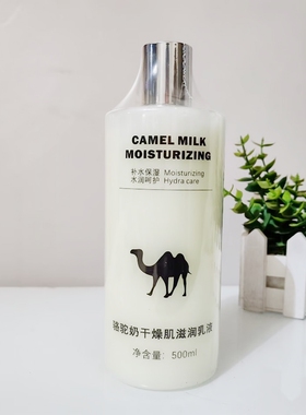 爱娸之约骆驼奶干燥肌精华水滋润乳液面霜护肤品套装