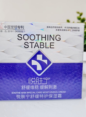 艾格丽悦肤宁舒缓特护保湿霜50g