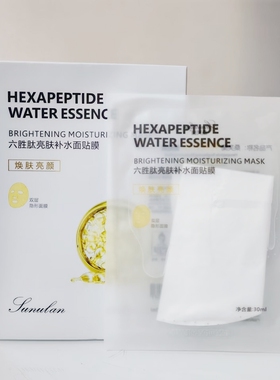 桑芙蘭六胜肽亮肤补水面膜玻尿酸饱水丝滑虾青素三重锁水面贴膜