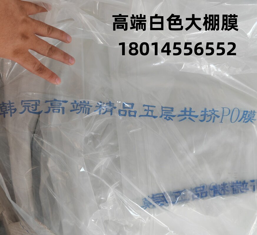 白色大棚膜PO无滴膜长寿温室蔬菜花卉养殖透光保温防雨防晒塑料布,淘宝优惠券,粉丝福利购,淘宝优惠卷