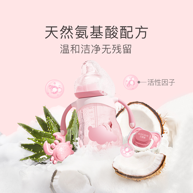 贝德美奶瓶清洗剂新生婴儿餐具洗奶瓶液清洁剂宝宝果蔬清洗剂液 - 图0