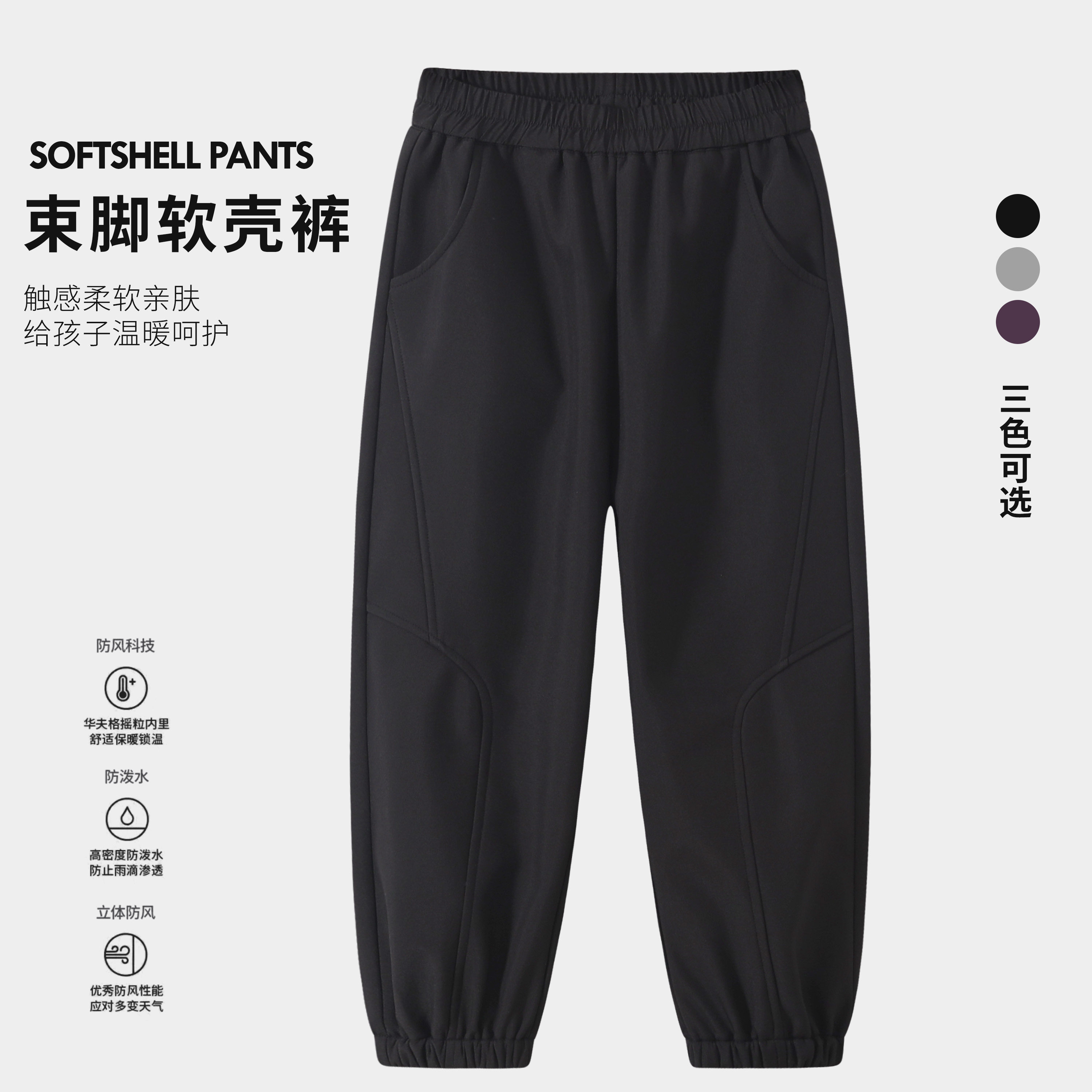 品牌撤柜儿童加绒三防户外运动束脚分割软壳裤多色,淘宝优惠券,粉丝福利购,淘宝优惠卷