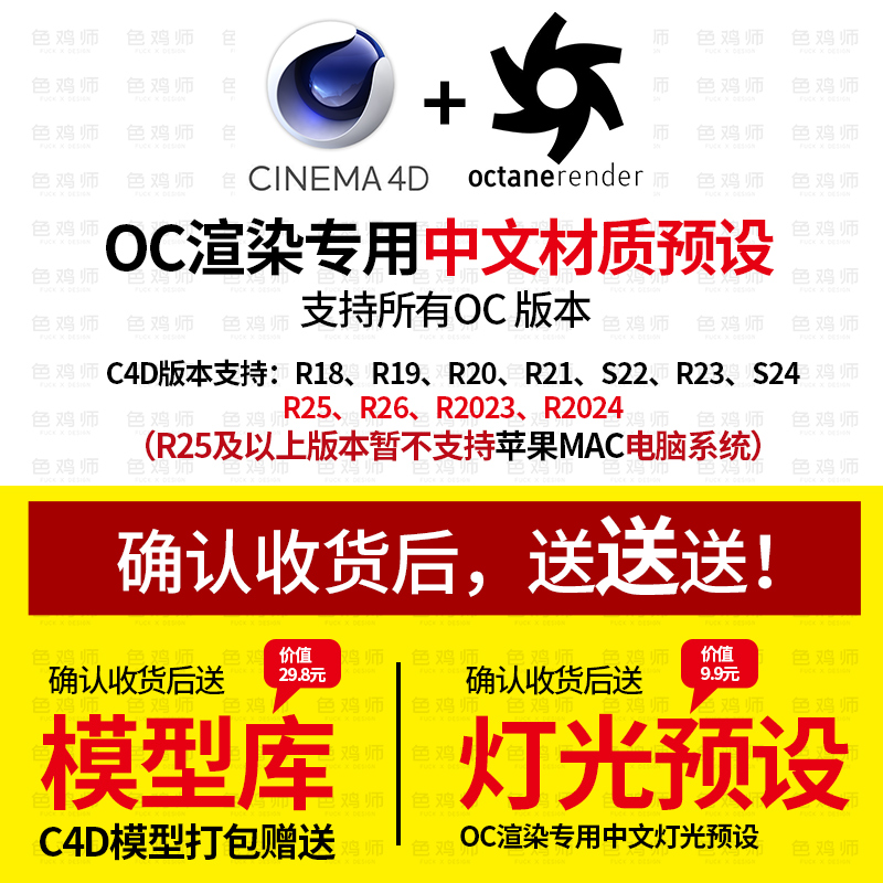 OC中文材质球C4D渲染金属水木纸库皮肤纹理贴图Octane灯光预设器 - 图0