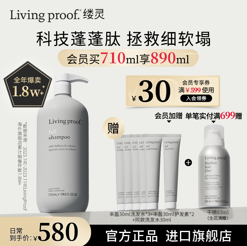 【美国进口原装】Living proof缕灵丰盈蓬松控油洗发水护发素