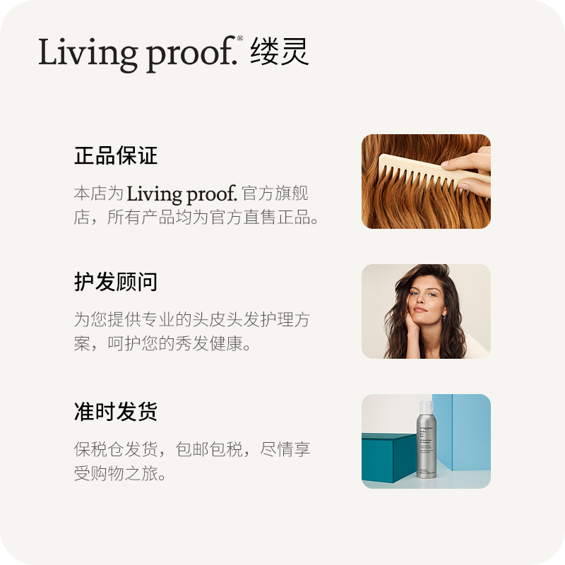 【618立即抢购】Livingproof缕灵空气感丰盈定型喷雾头发蓬松神器 - 图3