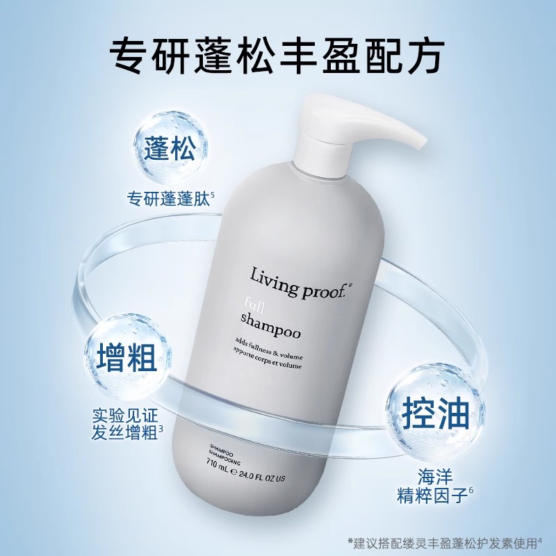 【618立即抢购】Livingproof缕灵丰盈蓬松控油蓬蓬肽洗发水护发素