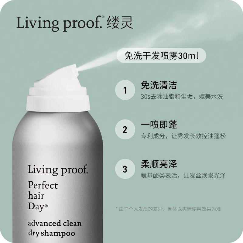 【百亿补贴】Living proof缕灵丰盈喷雾组合有效期至2024年10月-图2