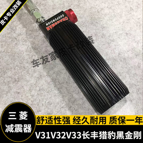 适用三菱V31V32V33长丰猎豹黑金刚改装升高2寸氮气减震器钢板加高 - 图2