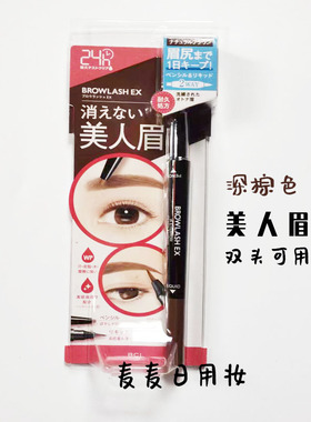 日本bclbrowlashex液体眉眉笔