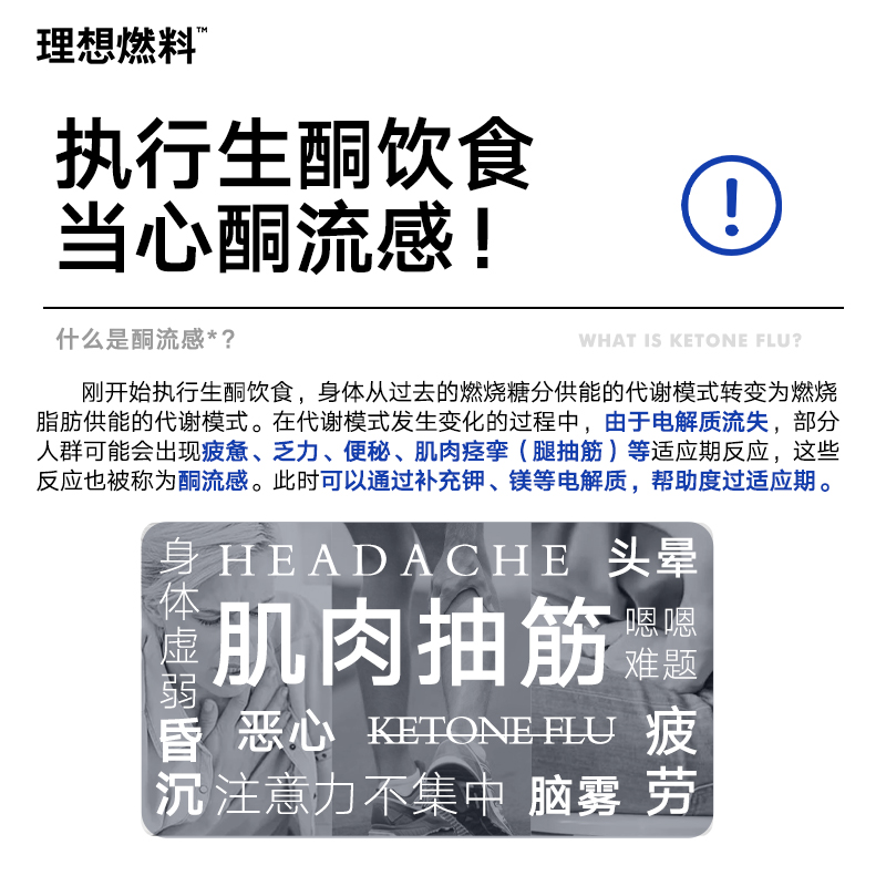 理想燃料生酮电解质冲剂健身饮品电解质水运动固体饮料生酮补剂 - 图2