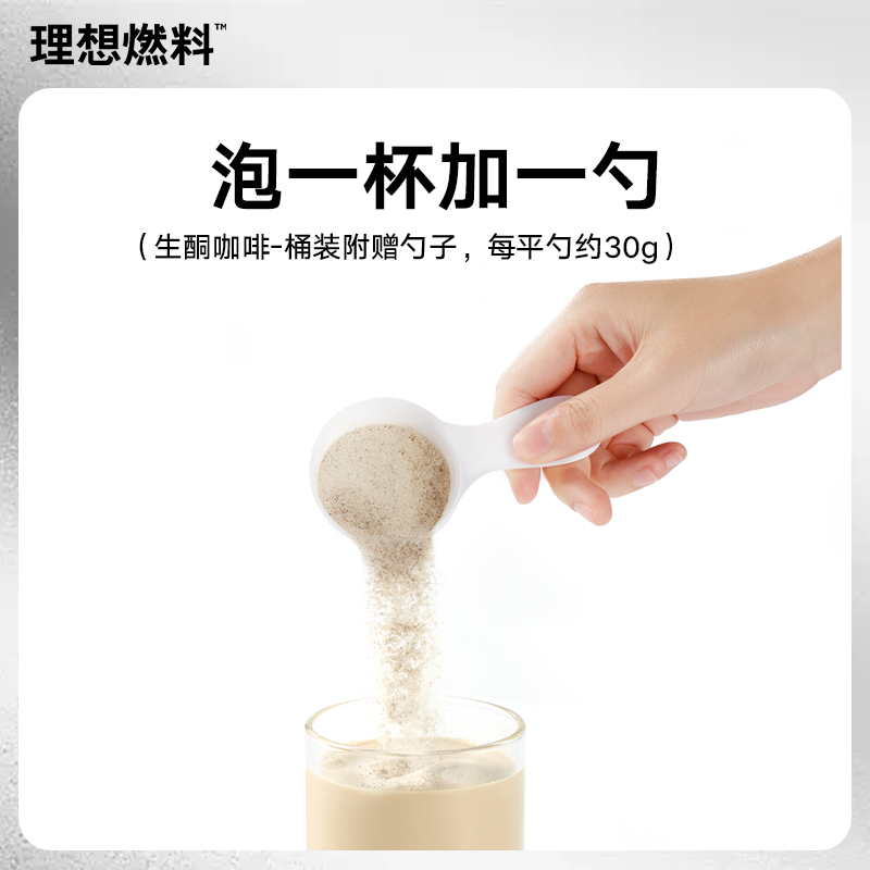 理想燃料mct生酮咖啡冲饮饱腹生酮代餐拿铁咖啡生酮粉能量桶900g-图2