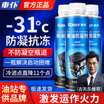 Car Maid Diesel Anticoagulants Pour Inhibitor Winter Condense Antifreeze Additives Diesel special lorry anti-agents