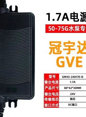 冠宇达24V电源适配器家用ro反渗透净水机1.5A/2A3A净水器通用配件