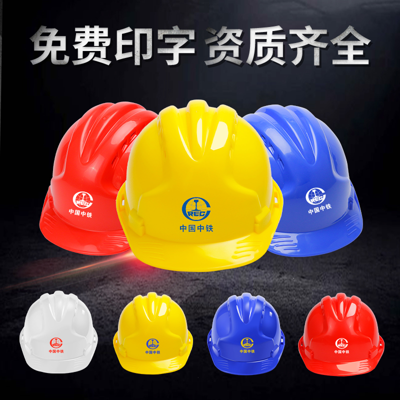 国标安全帽ABS透气建筑工地施工反光安全头盔领导劳保防护帽印字