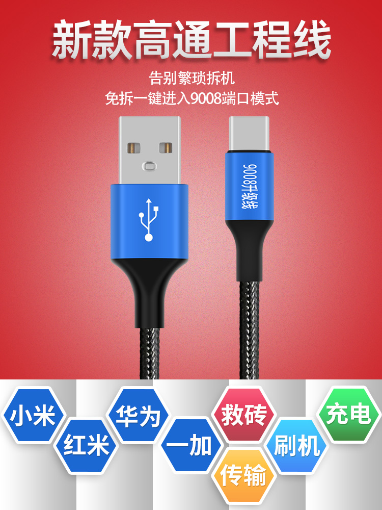 二代高通工程线适用于小米红米华为一加免拆进入9008深度线刷机线 - 图0