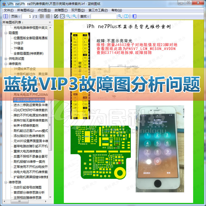 蓝锐图纸VIP3故障图VIP6点位图手机维修精细图双开蓝锐电子图续费 - 图1