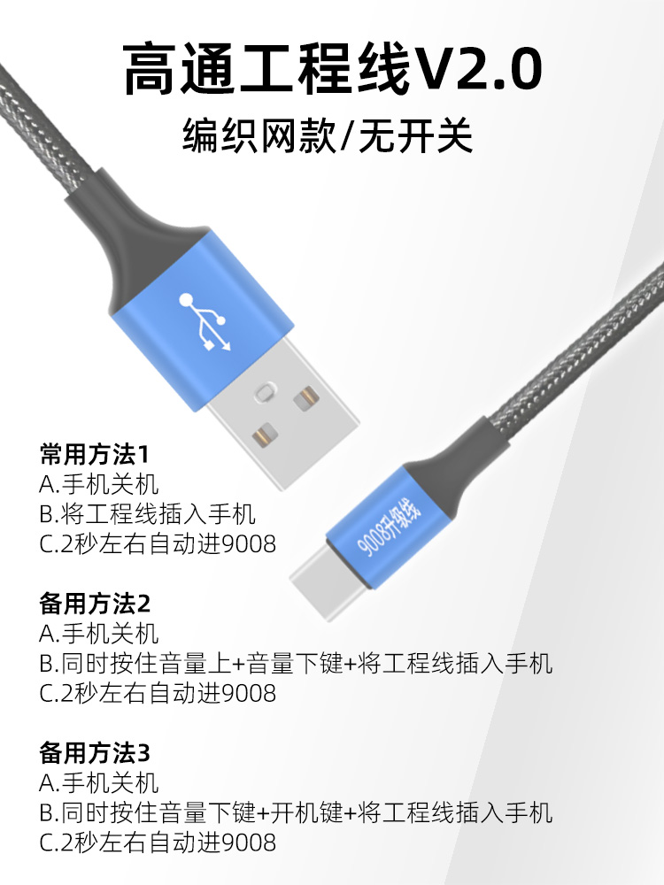 二代高通工程线适用于小米红米华为一加免拆进入9008深度线刷机线 - 图1