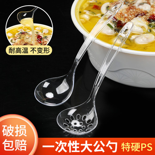 酸菜鱼一次性汤勺大号加厚单独包装打包外卖火锅漏勺长柄公勺商用 - 图0
