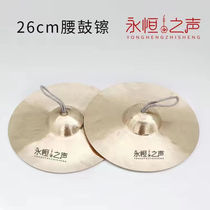 Fienching cymbal size Cymbal Cymbal Cymbal Cymbal Cymbal Cymbal brass Brass Cymbal Cymbal Cymbal instrument Cymbal Hat Cymbal Cymbal 26cm Loud