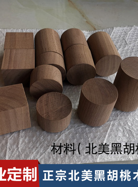 雕刻底座模型摆件黑胡桃方形木块