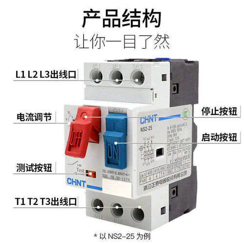 正泰电动机过载短路保护断路器 NS2-25 4/6.3/10 马达启起动器GV2 - 图0
