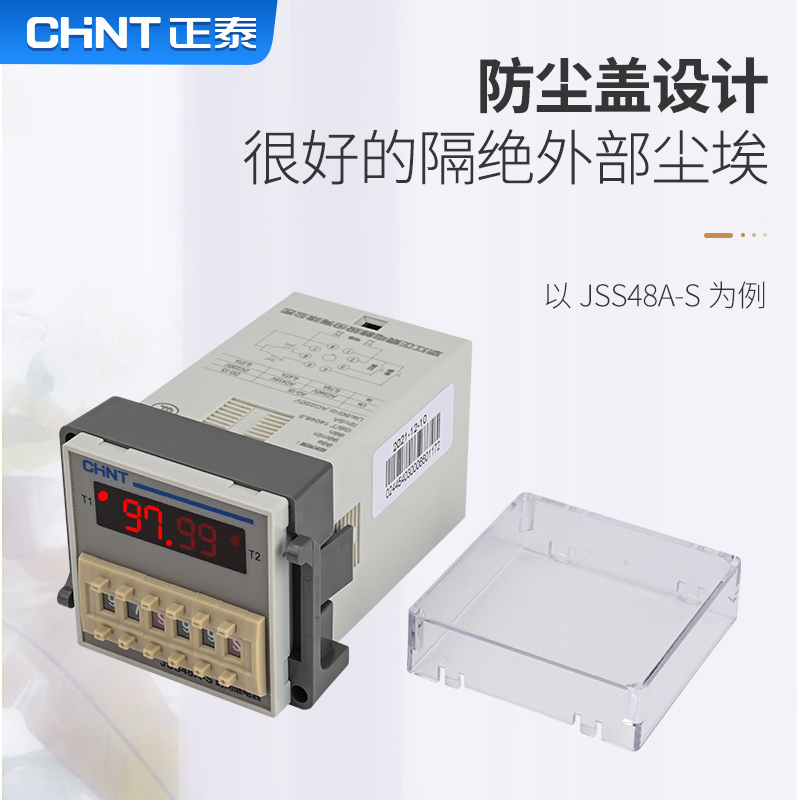 正泰JSS48A-2Z数显时间继电器JSS48A-S 220V24V循环控制DH48S-2Z - 图1